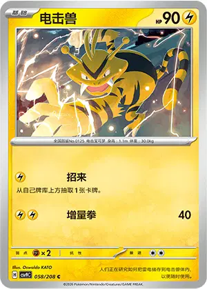 Electabuzz
