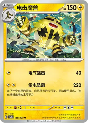 Electivire
