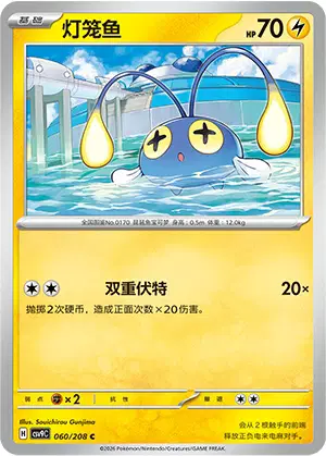 Chinchou