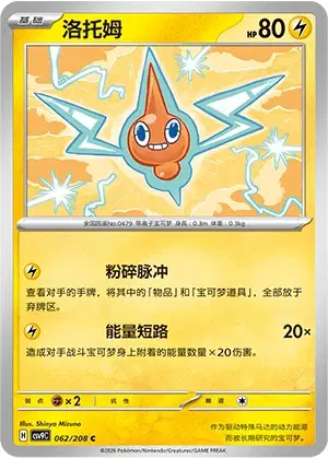Rotom