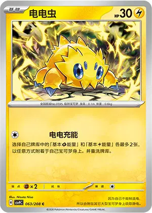 Joltik