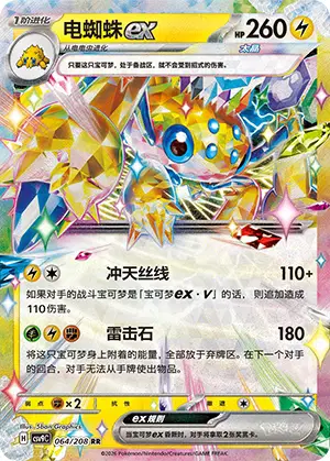 Galvantula ex