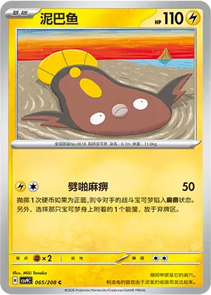 Stunfisk
