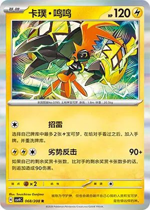 Tapu Koko