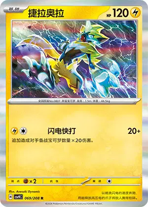 Zeraora