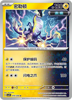 Miraidon