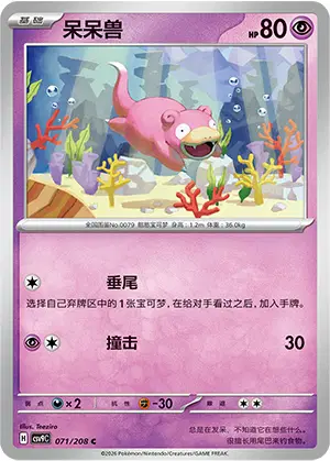 Slowpoke
