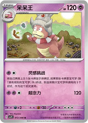 Slowking