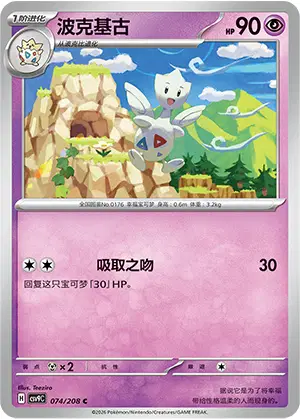 Togetic