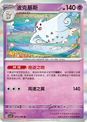Togekiss