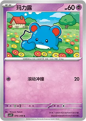 Marill