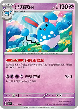 Azumarill