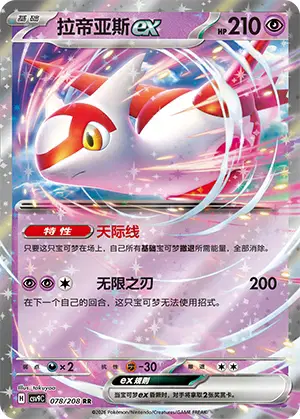 Latias ex