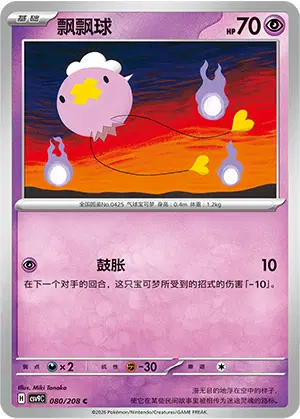 Drifloon