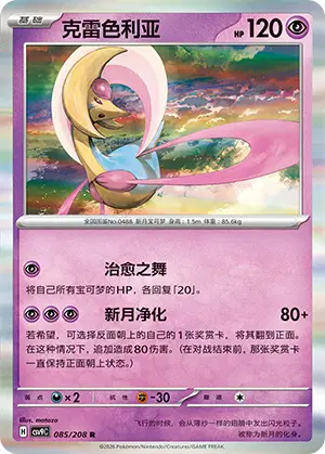 Cresselia