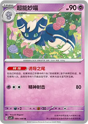 Meowstic