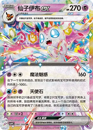 Sylveon ex