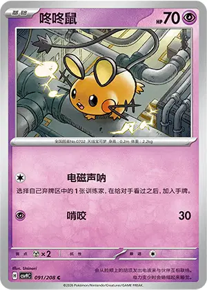 Dedenne