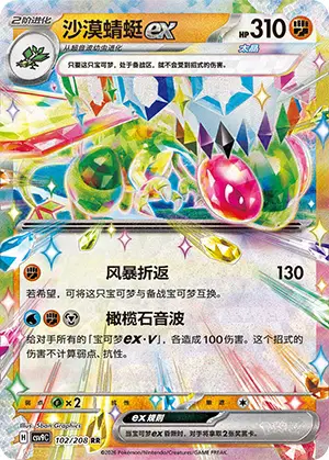 Flygon ex
