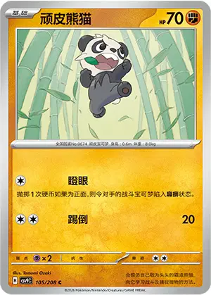 Pancham