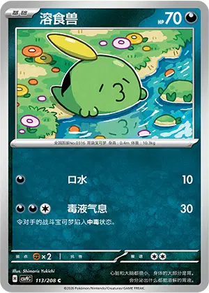 Gulpin