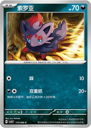 Zorua