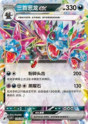 Hydreigon ex