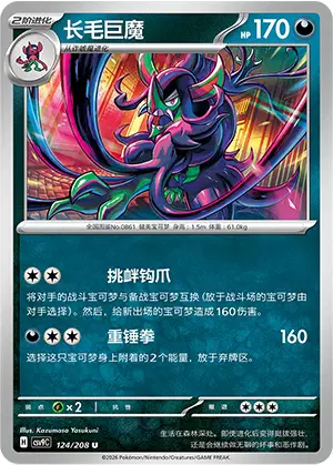 Grimmsnarl