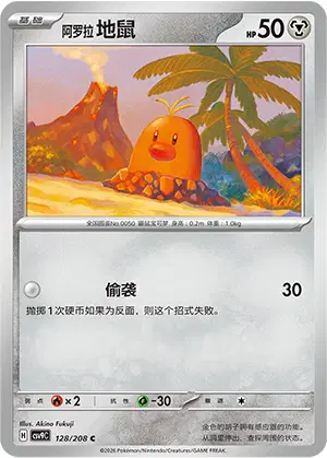Alolan Diglett