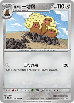 Alolan Dugtrio