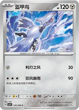Skarmory