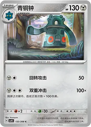 Bronzong