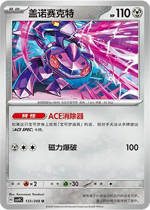 Genesect