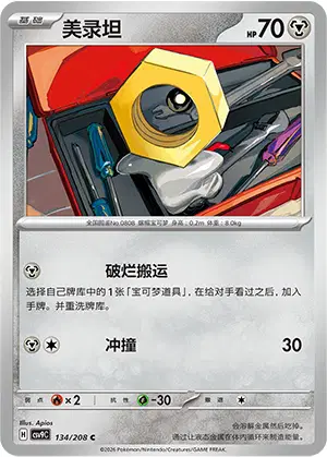 Meltan