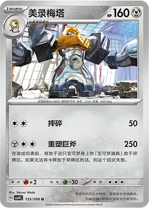 Melmetal