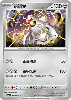 Duraludon