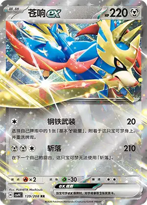 Zacian ex