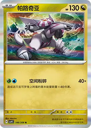 Palkia