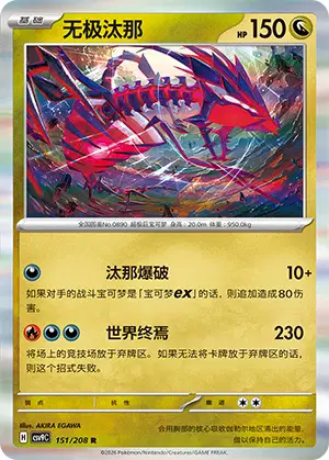Eternatus