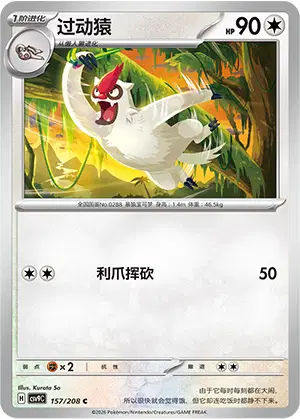 Vigoroth