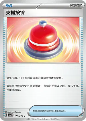 Call Bell