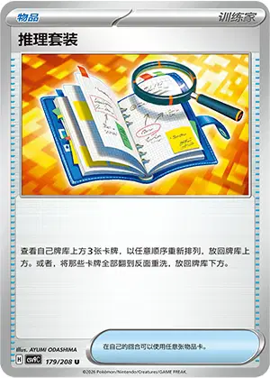 Deduction Kit