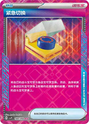 Scramble Switch