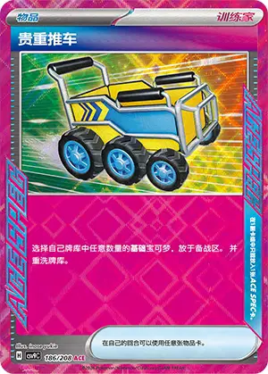 Precious Trolley