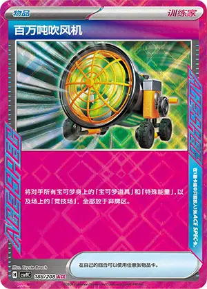 Megaton Blower