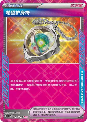 Amulet of Hope