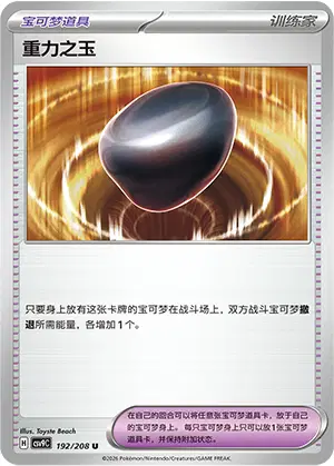 Gravity Gemstone