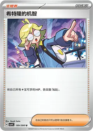 Clemont's Quick Wit
