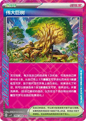 Grand Tree