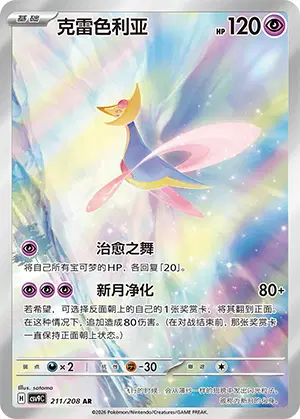 Cresselia